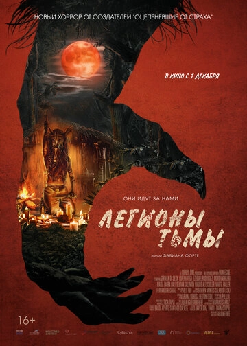 Легионы тьмы 
