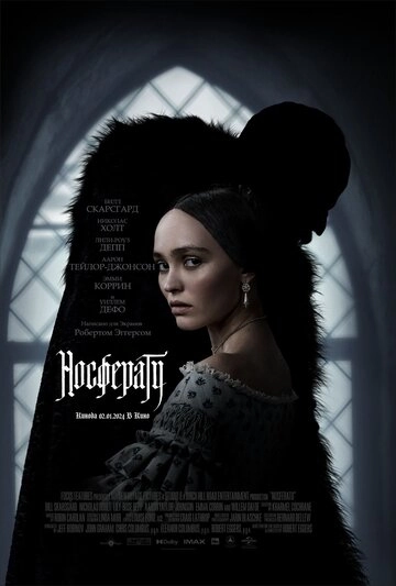 Носферату 