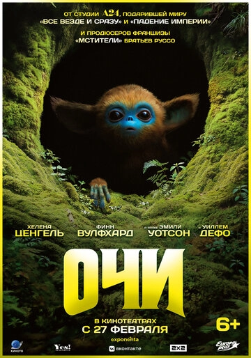 Очи 