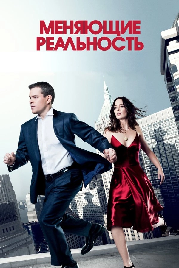 Измененная реальность 